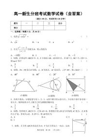 2021年杭州高一分班考试数学试卷及答案
