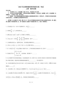 2022年7月上海市普通高等学校招生统一考试数学高考真题试卷（完整回忆版）