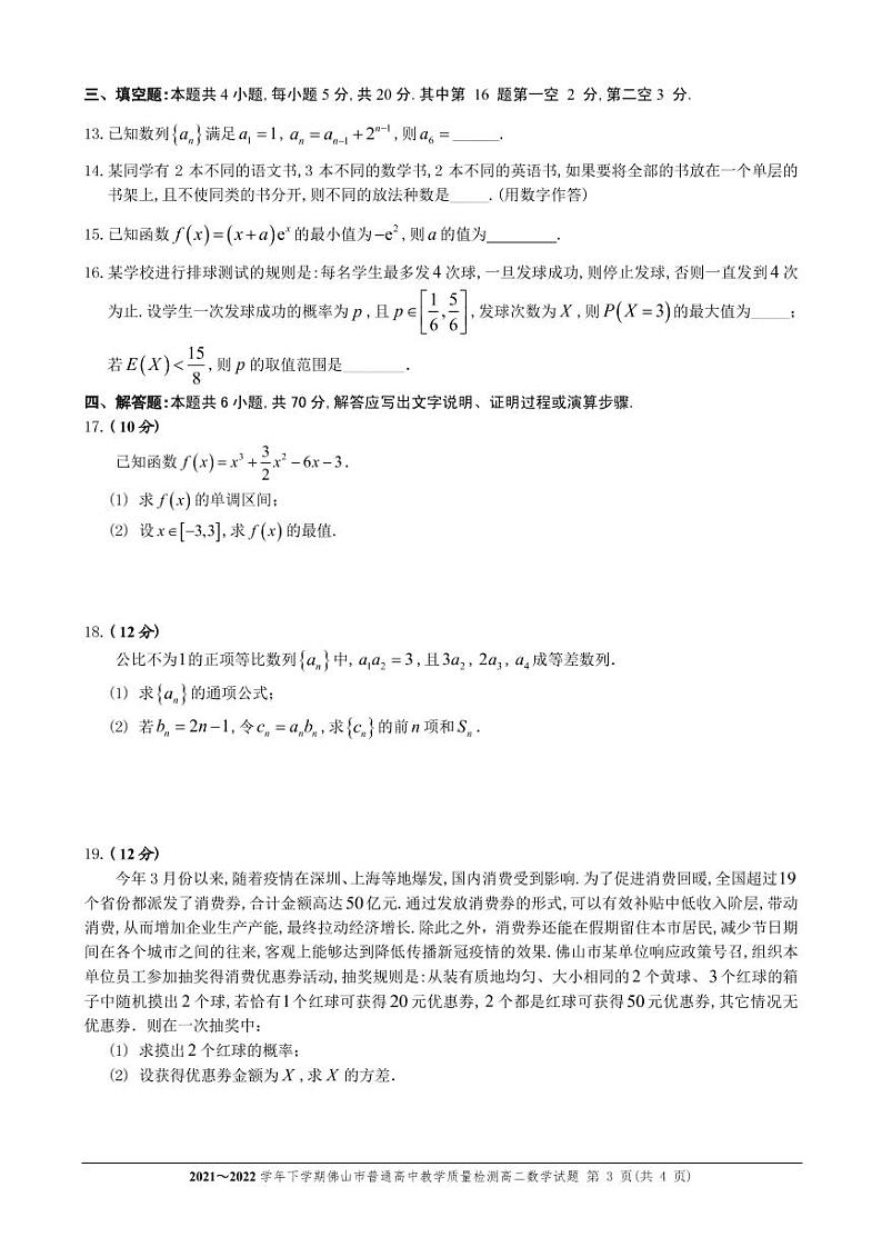 2021~2022学年下学期佛山市普通高中教学质量检测高二数学试题+答案第3页