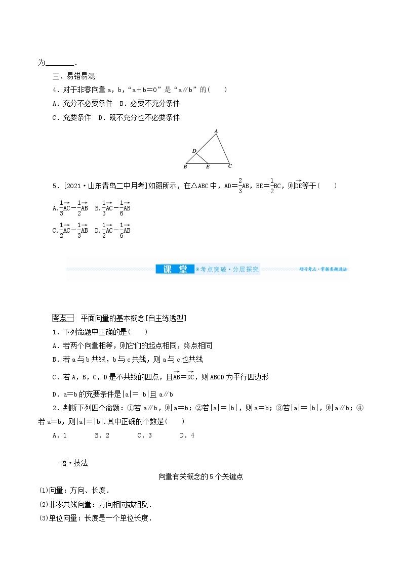高考数学统考一轮复习第5章5.1平面向量的概念及其线性运算学案03