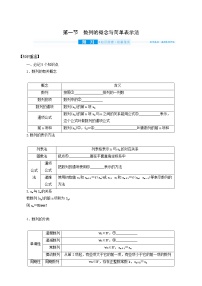 高考数学统考一轮复习第6章6.1数列的概念与简单表示法学案