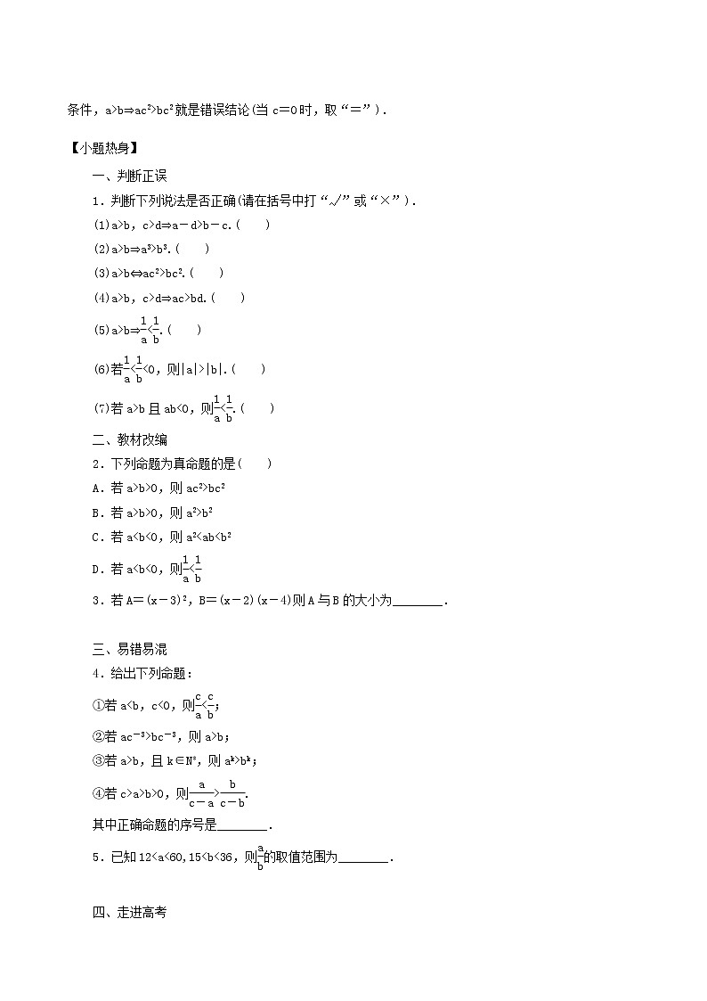 高考数学统考一轮复习第7章7.1不等关系与不等式学案02