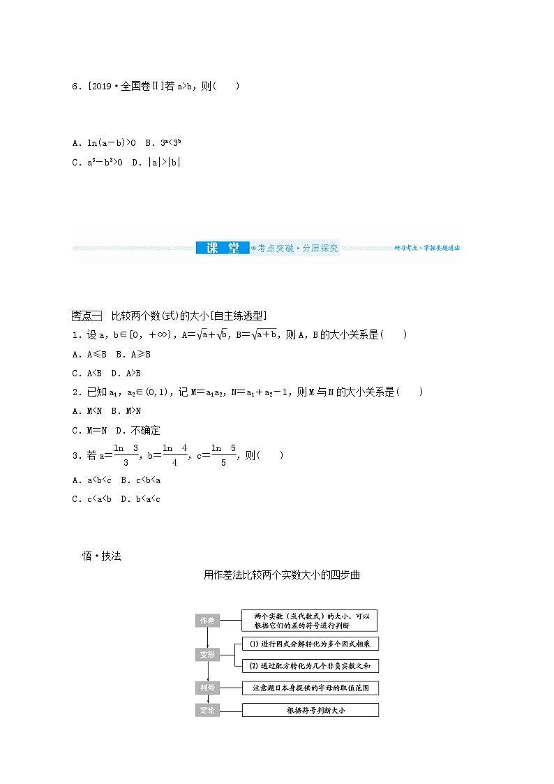 高考数学统考一轮复习第7章7.1不等关系与不等式学案03