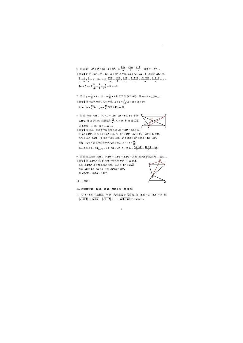 2022年深圳中学自主招生数学试题(含答案)第2页