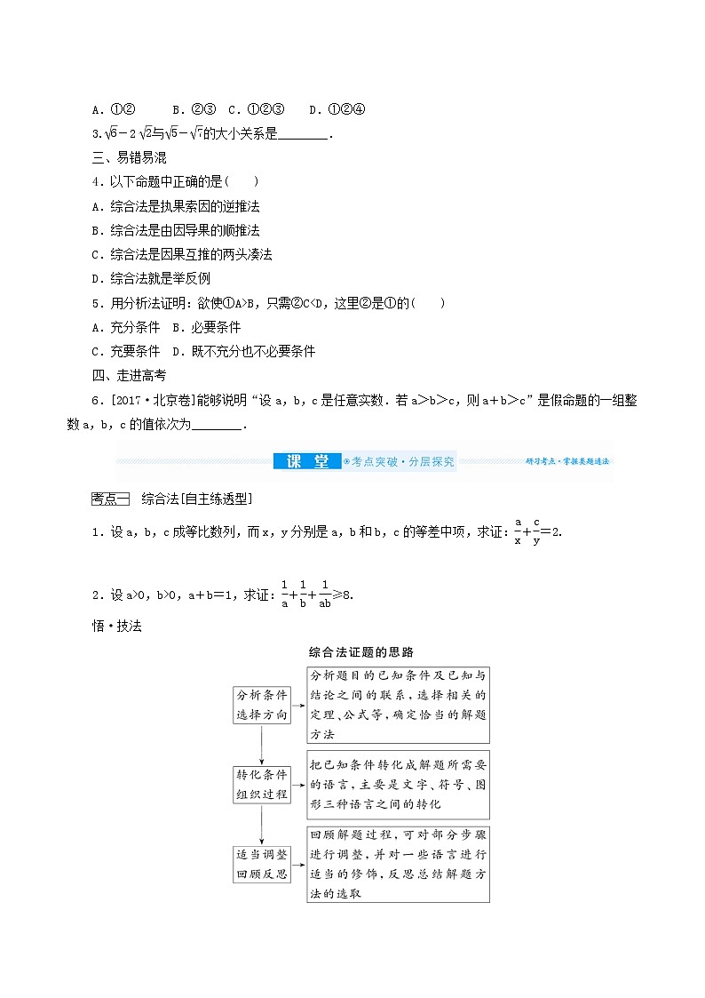 高考数学统考一轮复习第7章7.6直接证明与间接证明学案第2页