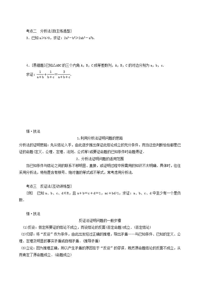 高考数学统考一轮复习第7章7.6直接证明与间接证明学案第3页
