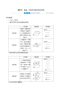 高考数学统考一轮复习第8章8.4直线平面平行的判定和性质学案