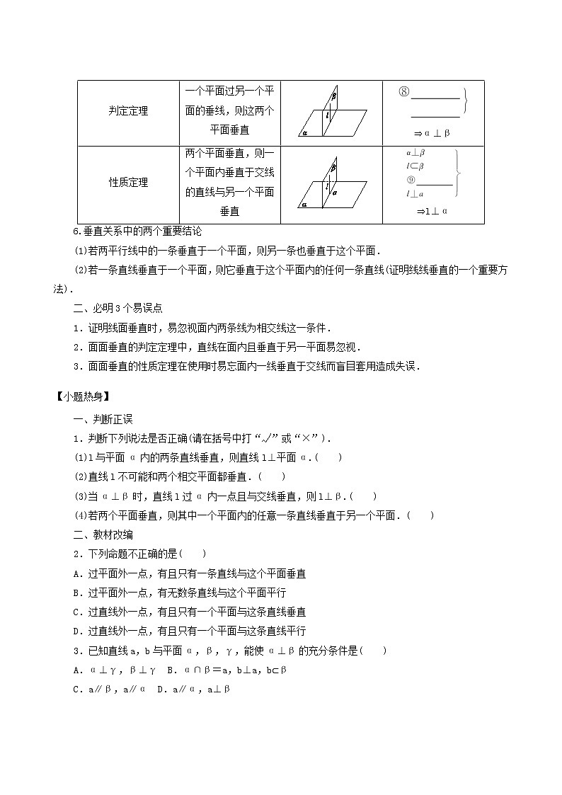 高考数学统考一轮复习第8章8.5直线平面垂直的判定和性质学案第2页