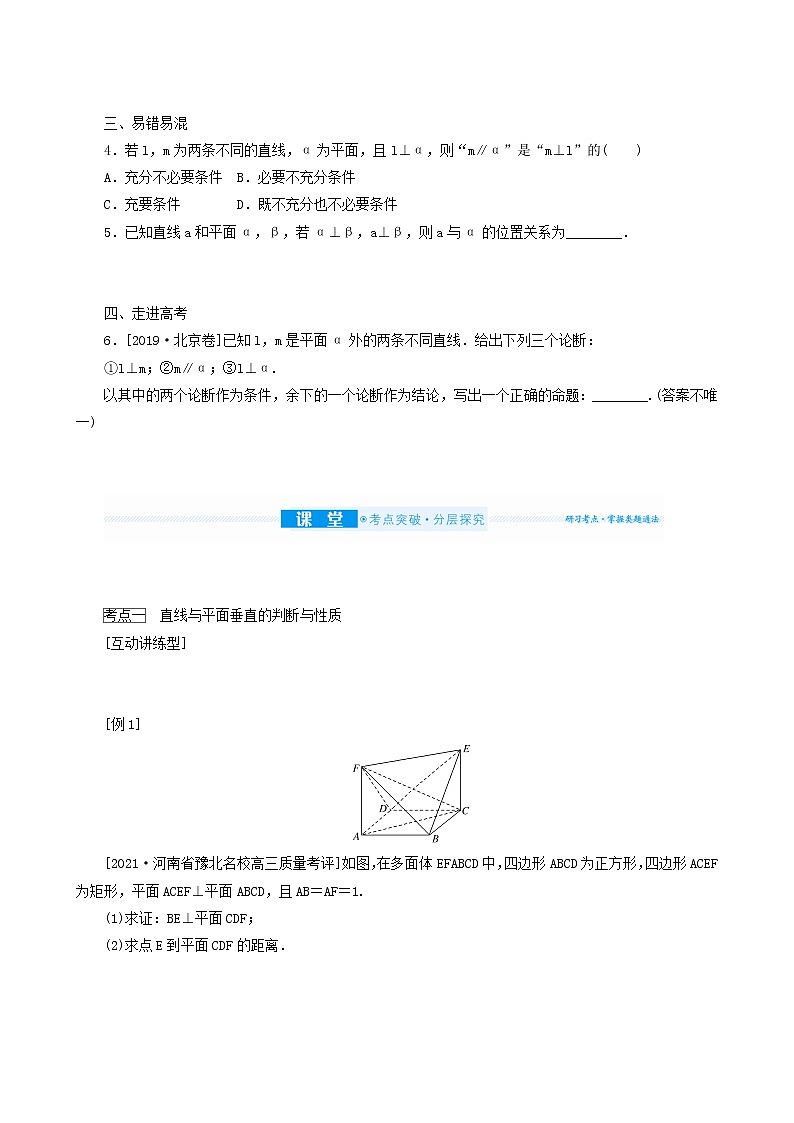 高考数学统考一轮复习第8章8.5直线平面垂直的判定和性质学案第3页