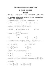 2022-2023学年沈阳市120中学 高一第一次月考数学试卷（带解析）