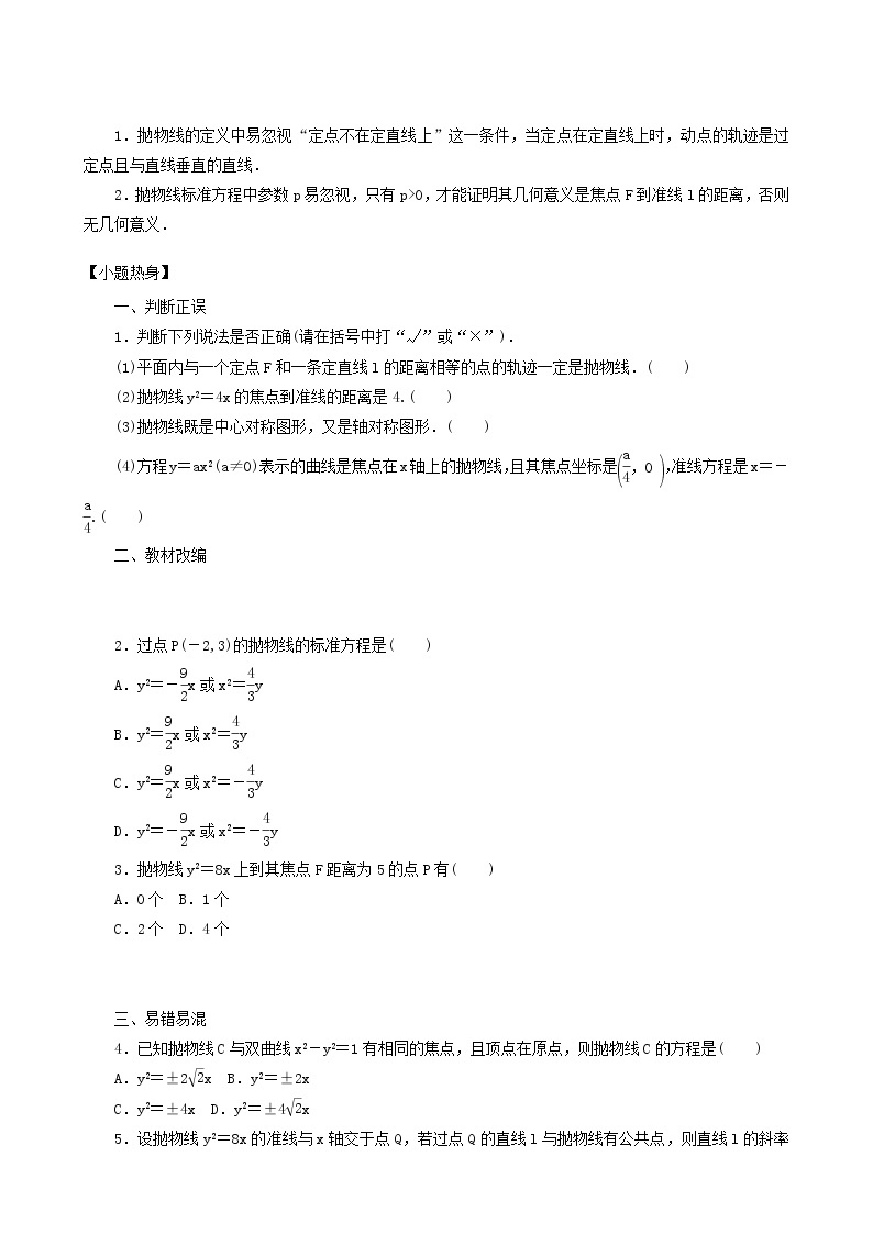 高考数学统考一轮复习第9章9.7抛物线学案02