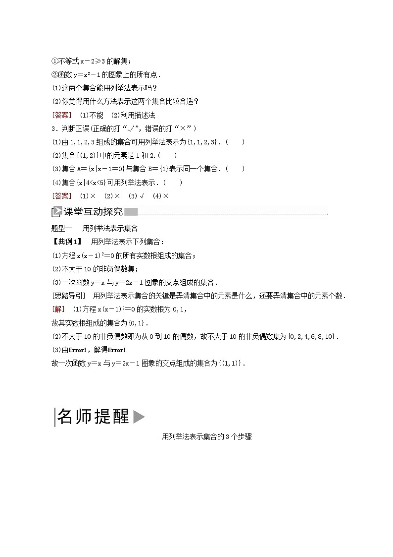 人教a版高中数学必修第一册1-1-2第2课时集合的表示学案第2页