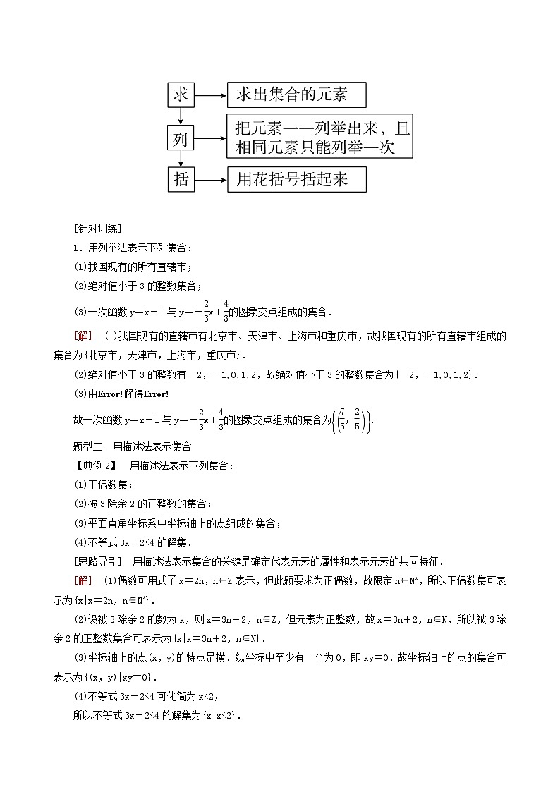人教a版高中数学必修第一册1-1-2第2课时集合的表示学案第3页