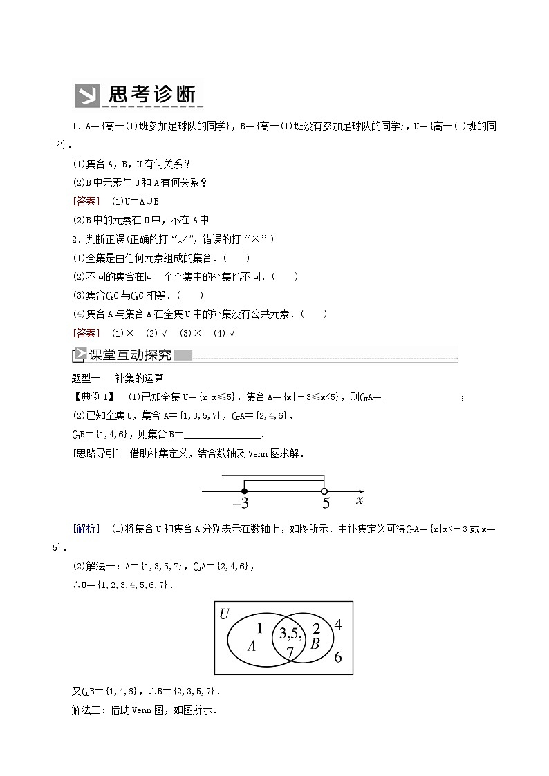 人教a版高中数学必修第一册1-3-2第2课时补集及集合运算的综合应用学案02