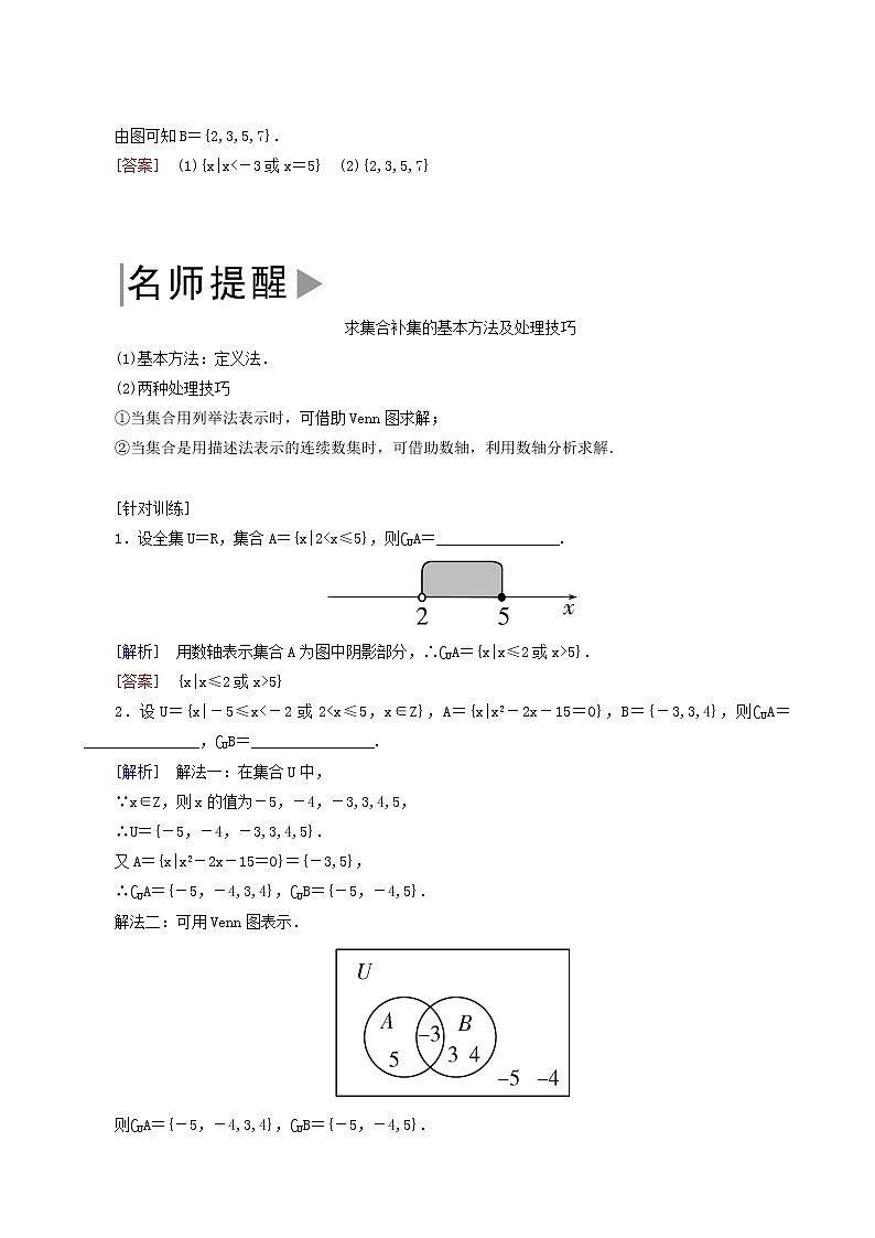 人教a版高中数学必修第一册1-3-2第2课时补集及集合运算的综合应用学案03