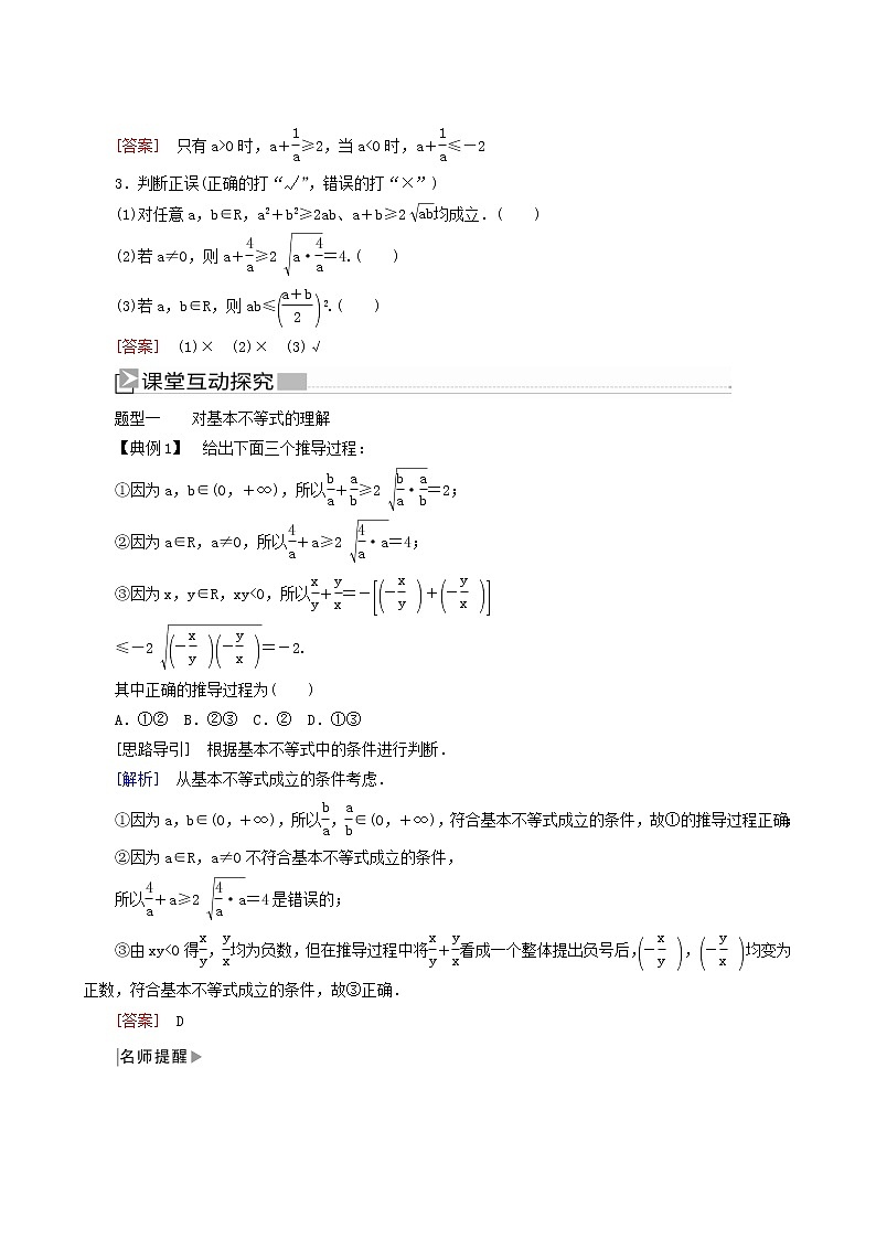 人教a版高中数学必修第一册2-2-1第1课时基本不等式学案第2页
