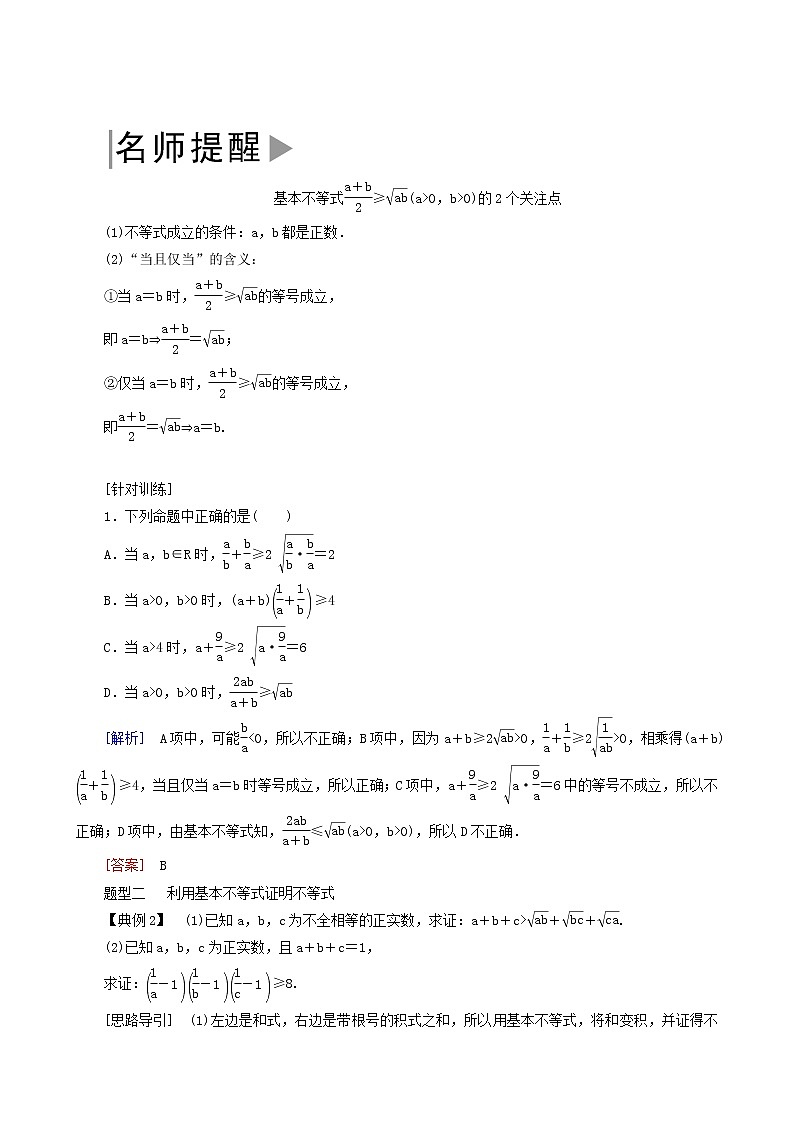 人教a版高中数学必修第一册2-2-1第1课时基本不等式学案第3页