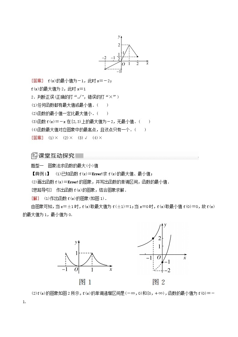 人教a版高中数学必修第一册3-2-1-2第2课时函数的最大(小)值学案02