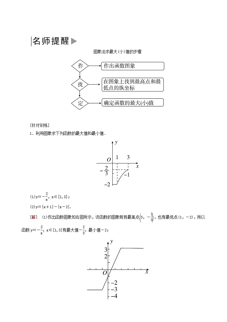 人教a版高中数学必修第一册3-2-1-2第2课时函数的最大(小)值学案03