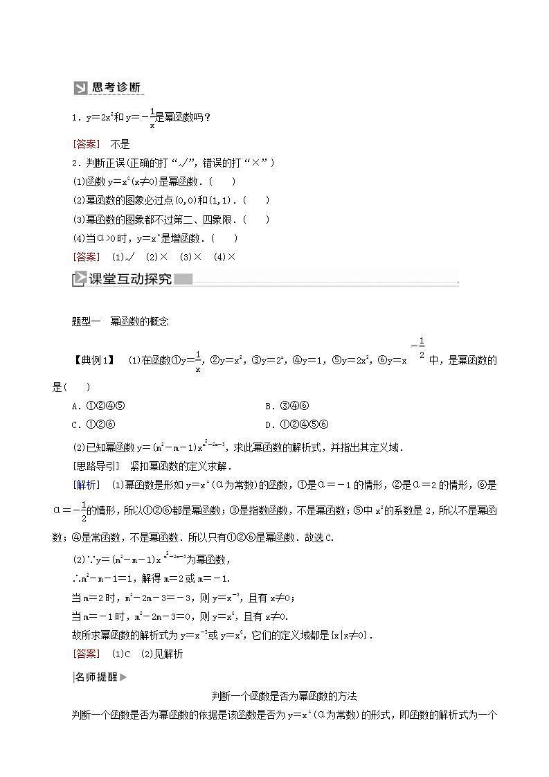 人教a版高中数学必修第一册3-3幂函数学案02