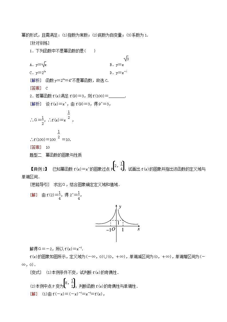 人教a版高中数学必修第一册3-3幂函数学案03