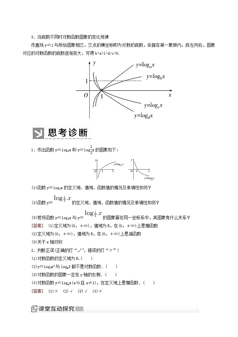 人教a版高中数学必修第一册4-4-1第1课时对数函数及其图象学案02