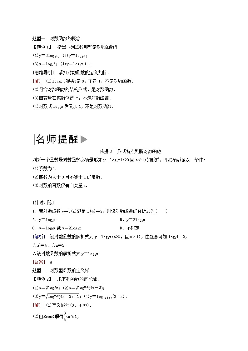 人教a版高中数学必修第一册4-4-1第1课时对数函数及其图象学案03