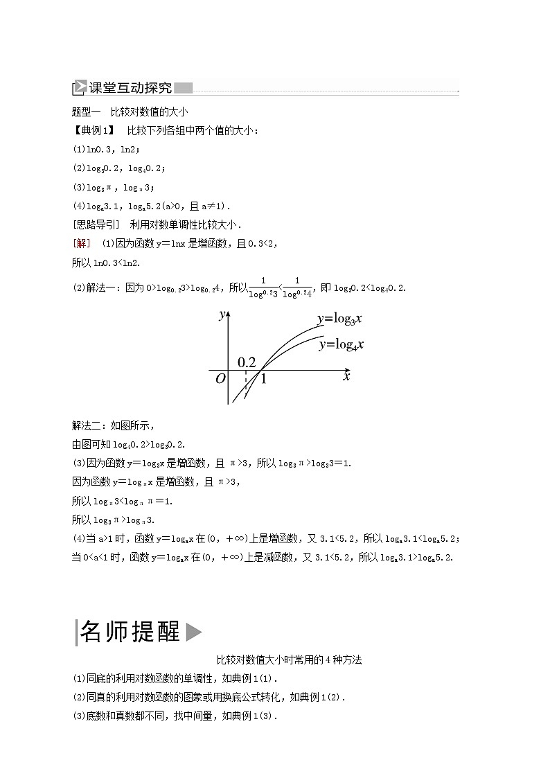 人教a版高中数学必修第一册4-4-2第2课时对数函数的性质及其应用学案02