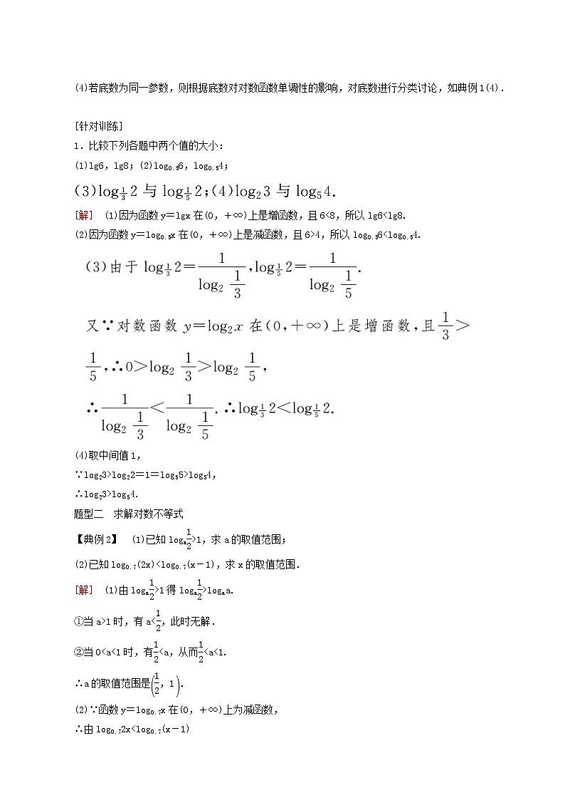 人教a版高中数学必修第一册4-4-2第2课时对数函数的性质及其应用学案03
