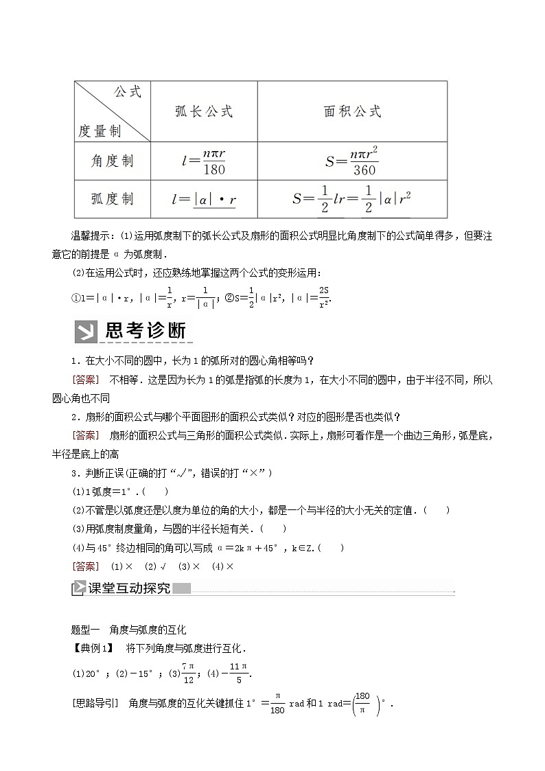 人教a版高中数学必修第一册5-1-2弧度制学案第2页