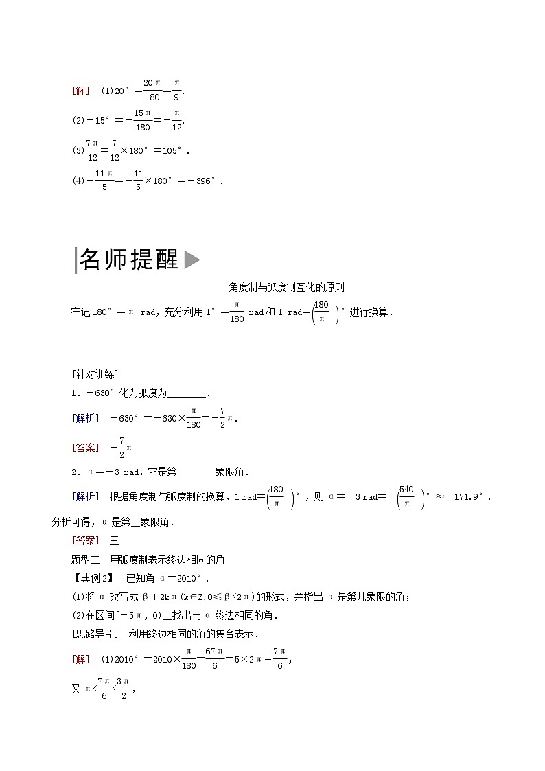 人教a版高中数学必修第一册5-1-2弧度制学案第3页