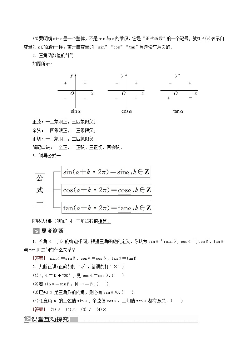 人教a版高中数学必修第一册5-2-1三角函数的概念学案02