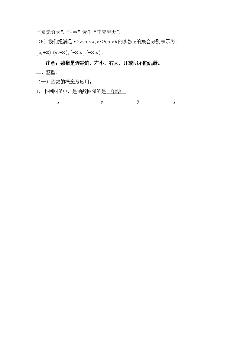 初高中数学衔接--函数及其表示讲义第3页