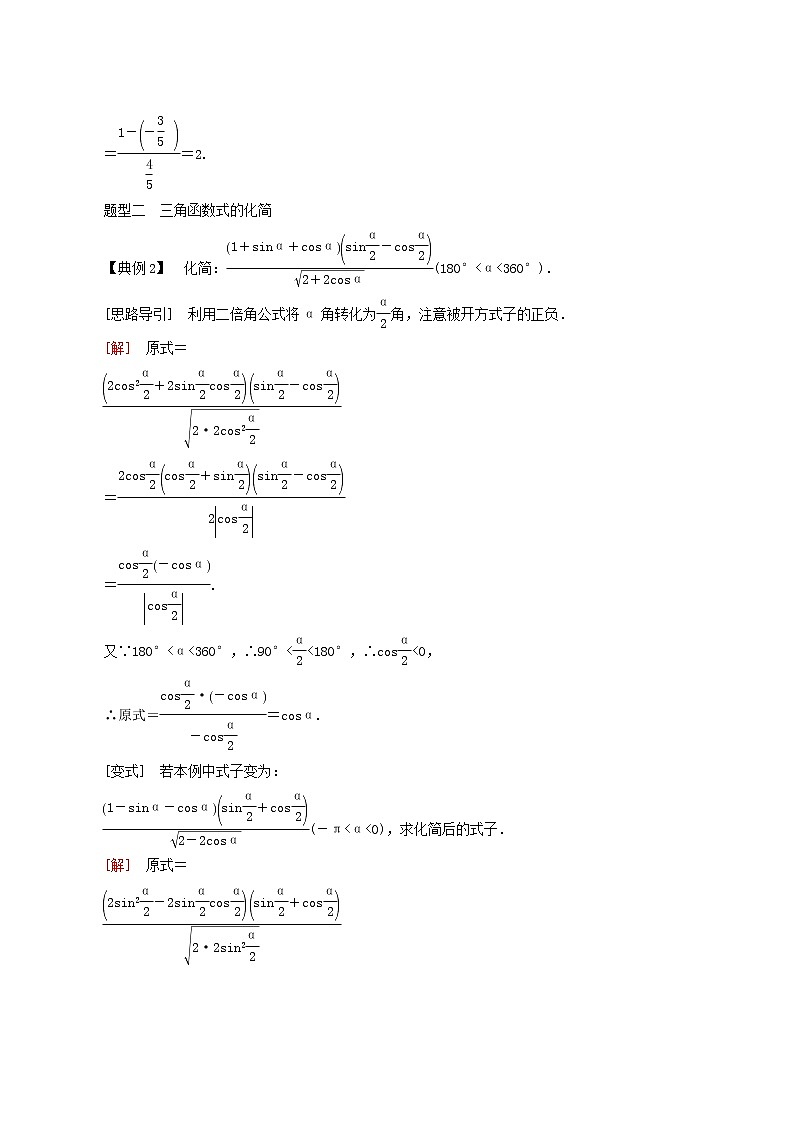 人教a版高中数学必修第一册5-5-2-1第1课时简单的三角恒等变换学案第3页