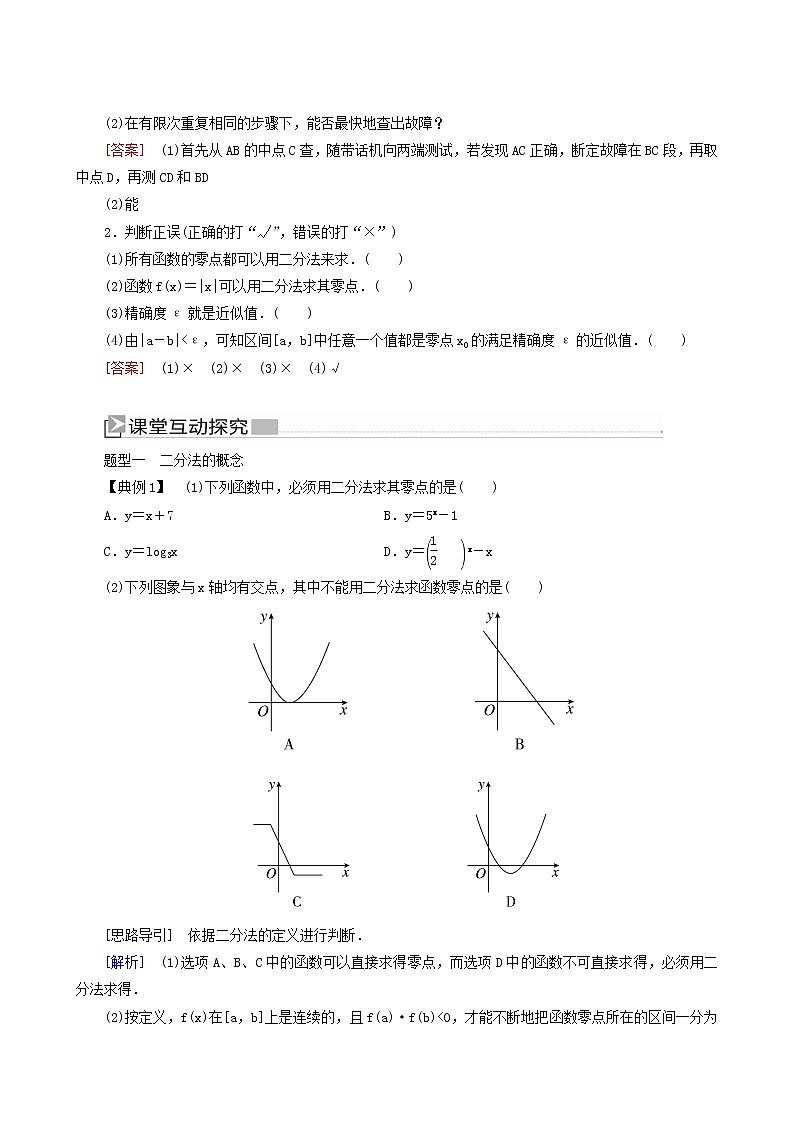 人教a版高中数学必修第一册4-5-2用二分法求方程的近似解学案第2页
