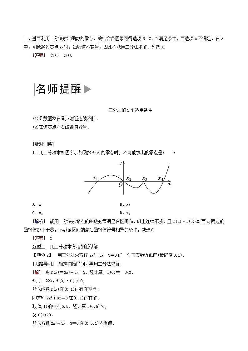 人教a版高中数学必修第一册4-5-2用二分法求方程的近似解学案第3页
