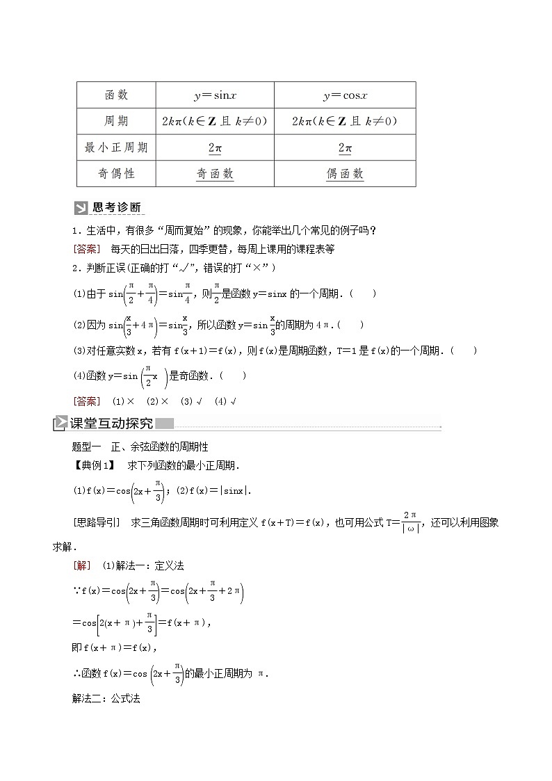 人教a版高中数学必修第一册5-4-2-1第1课时正弦函数、余弦函数的性质(一)学案第2页