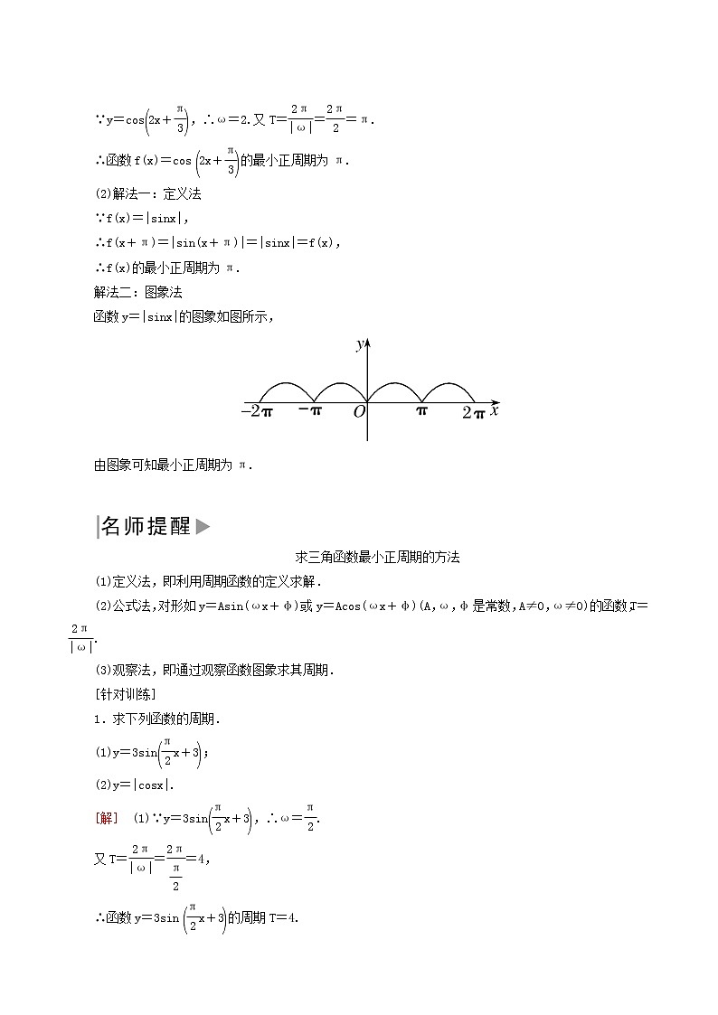 人教a版高中数学必修第一册5-4-2-1第1课时正弦函数、余弦函数的性质(一)学案第3页