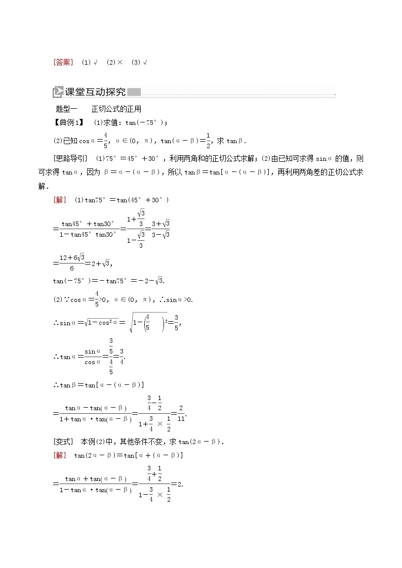 人教a版高中数学必修第一册5-5-1-3第3课时两角和与差的正切公式学案02