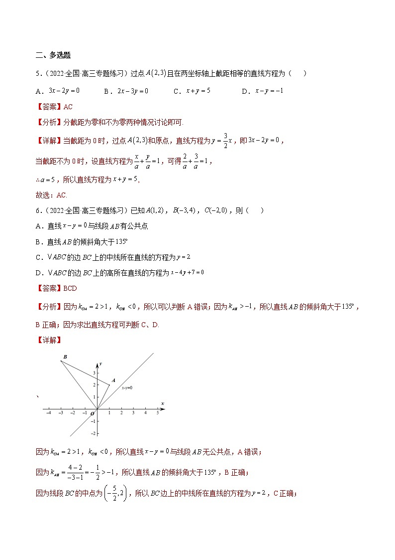 (新高考)高考数学二轮复习核心考点重难点练习11《九种直线和圆的方程的解题方法》(解析版)第3页