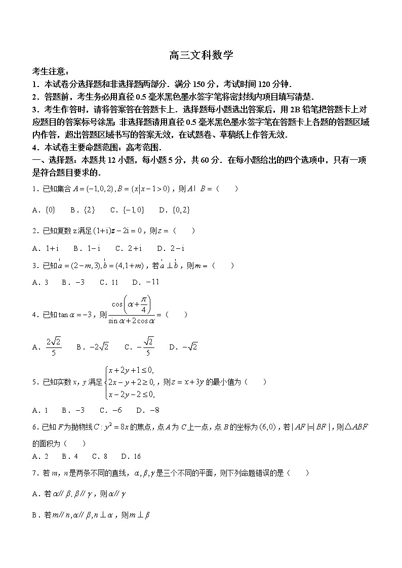 甘肃省金昌市永昌县第一高级中学2022-2023学年高三上学期第一次模拟考试数学(文)试题(Word版含答案)第1页
