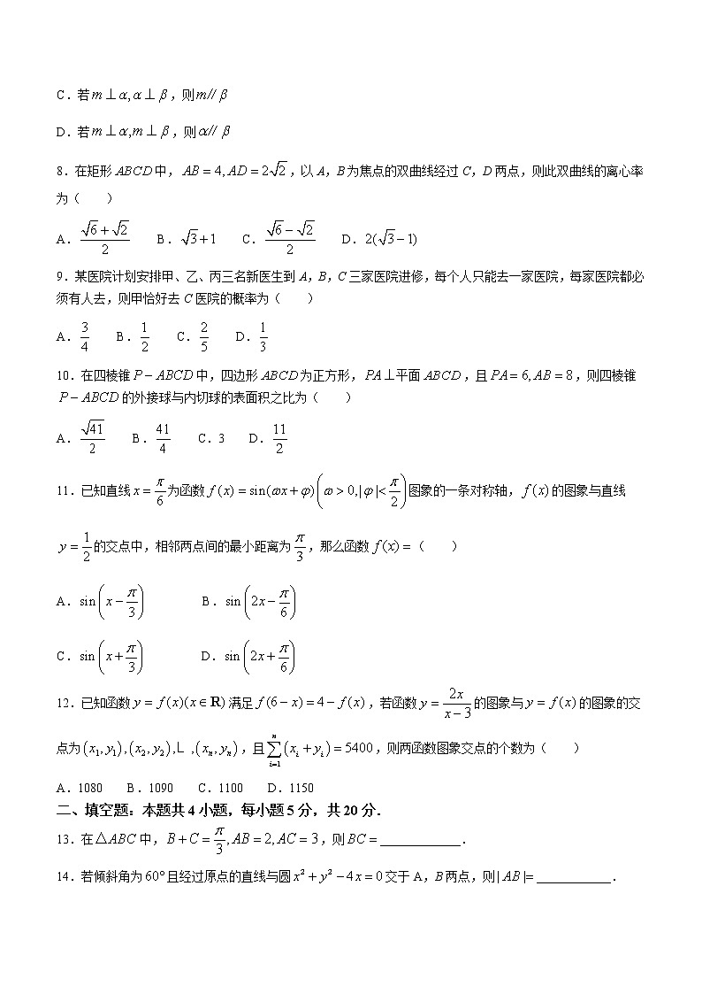 甘肃省金昌市永昌县第一高级中学2022-2023学年高三上学期第一次模拟考试数学(文)试题(Word版含答案)第2页
