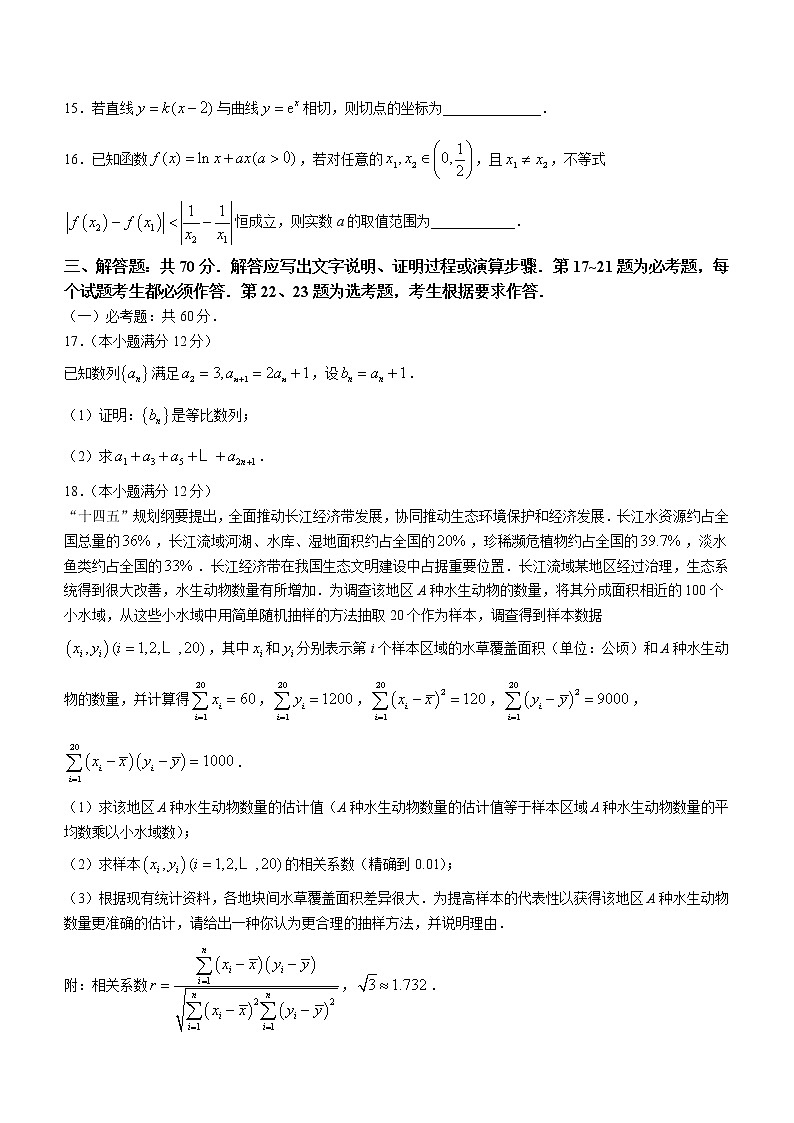 甘肃省金昌市永昌县第一高级中学2022-2023学年高三上学期第一次模拟考试数学(文)试题(Word版含答案)第3页