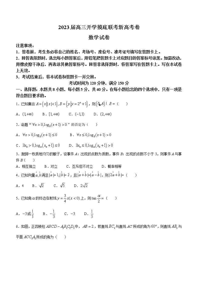 河北省秦皇岛市部分学校2023届高三上学期开学摸底数学试题(Word版含答案)第1页