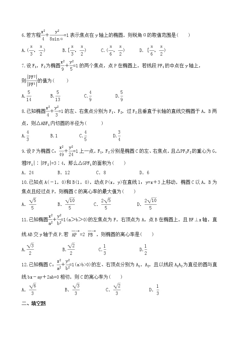 人教版高中数学选择性必修第一册3.1《椭圆》同步精选卷(2份打包，教师版+原卷版)02