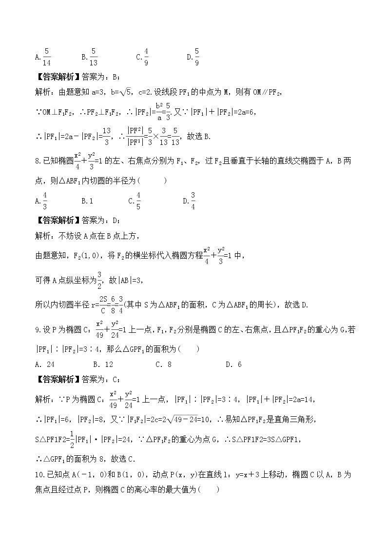 人教版高中数学选择性必修第一册3.1《椭圆》同步精选卷(2份打包，教师版+原卷版)03