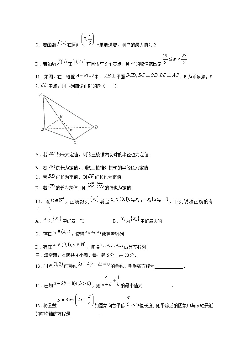 江苏省泰州中学2023届高三数学上学期第一次月度检测试题(Word版附答案)第3页