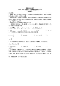 河南省豫北名校大联考2022-2023学年高三数学（理）上学期阶段性测试（二）（Word版附解析）