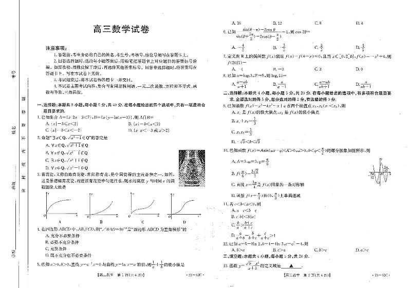 福建省百校联考2022-2023学年高三数学上学期第一次考试(10月)(PDF版附答案)01