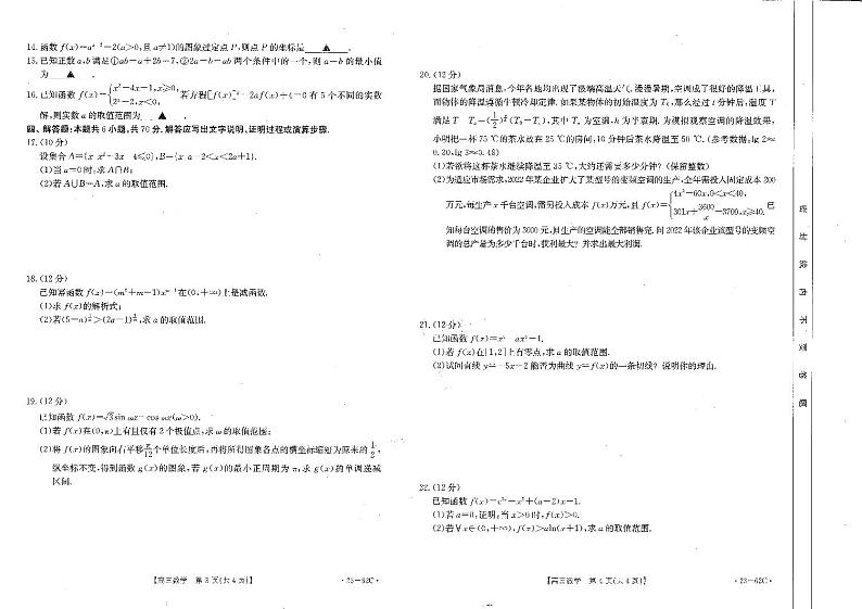 福建省百校联考2022-2023学年高三数学上学期第一次考试(10月)(PDF版附答案)02